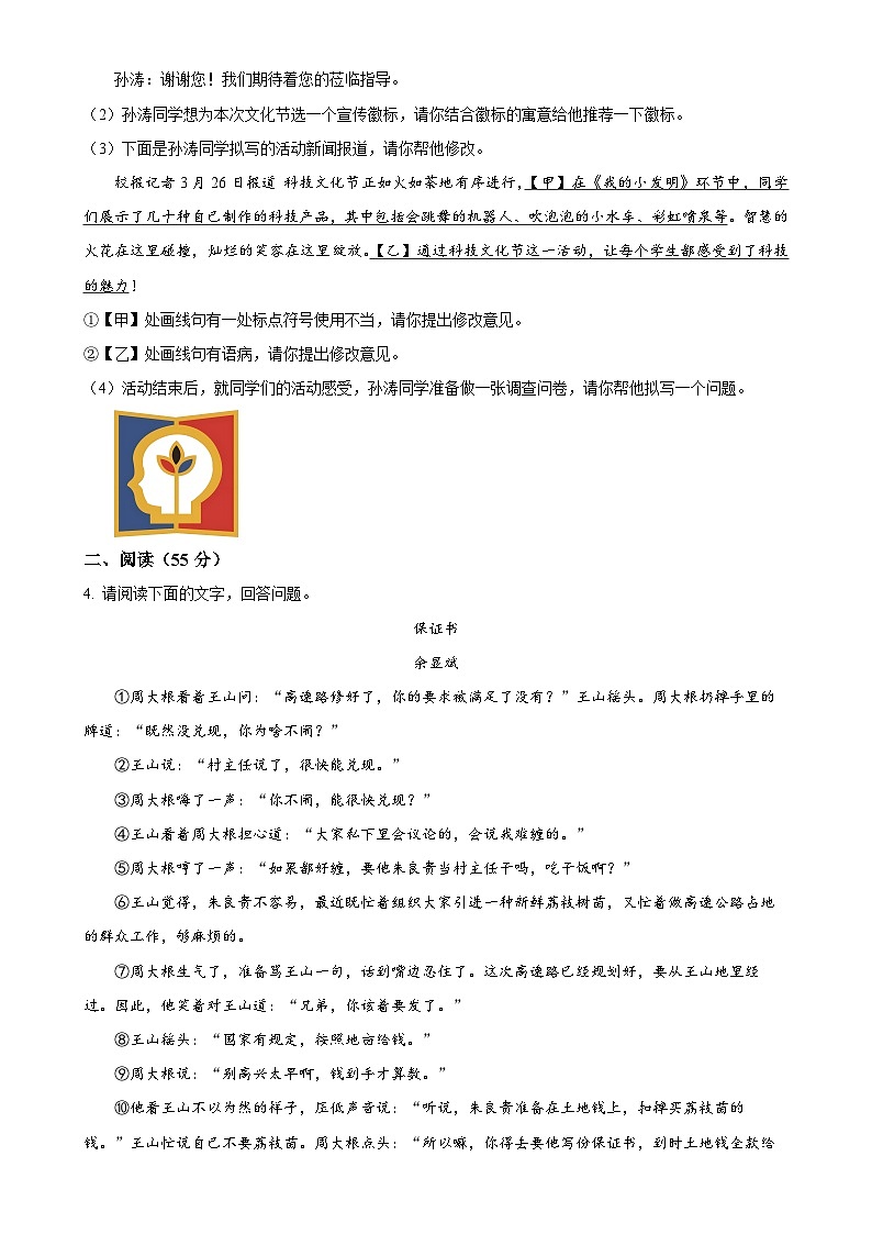 2024年安徽省合肥市长丰县中考一模语文试题（原卷版）-A4第2页