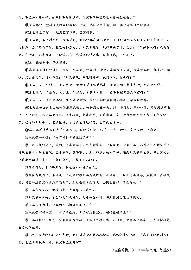 2024年安徽省合肥市长丰县中考一模语文试题（原卷版）-A4第3页