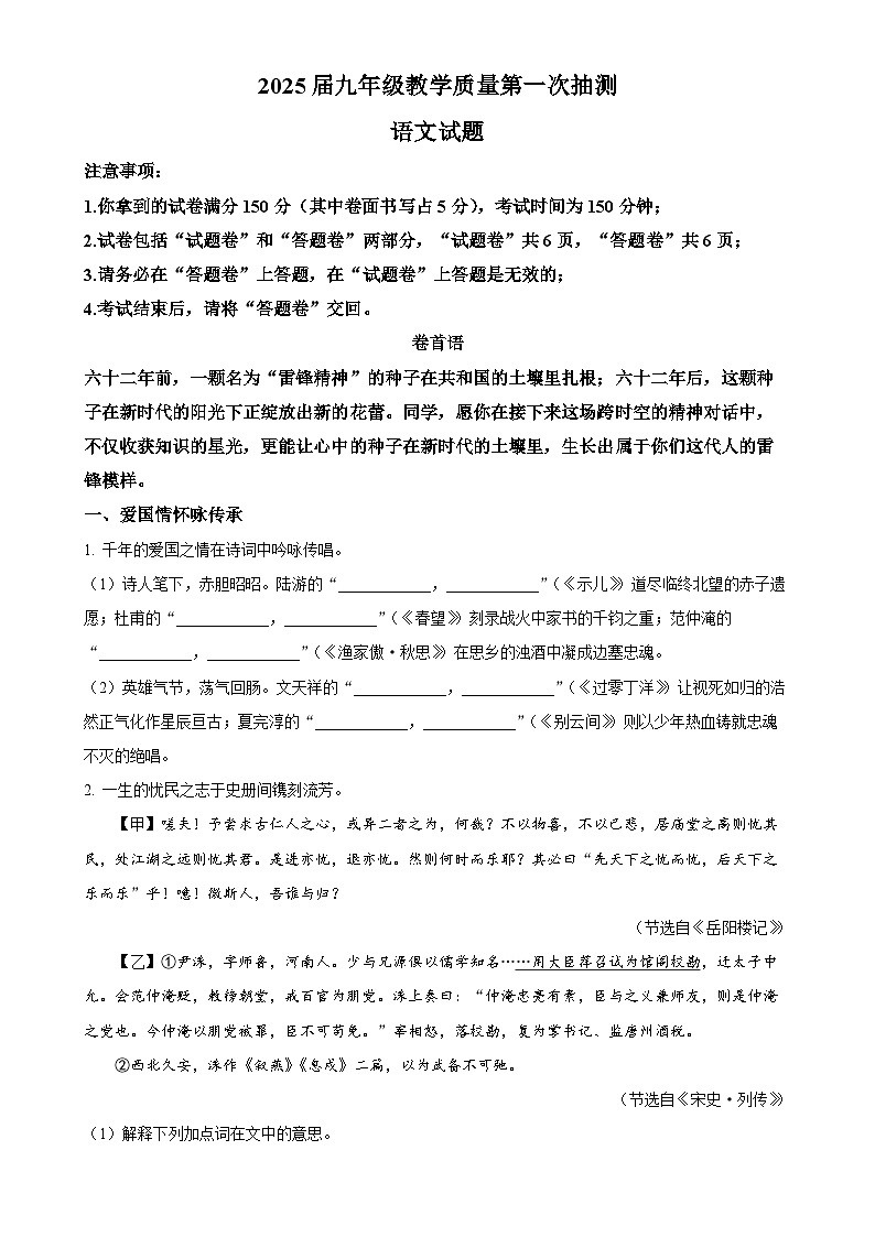 2025年安徽省合肥市庐江县中考一模语文试题（原卷版）-A4第1页