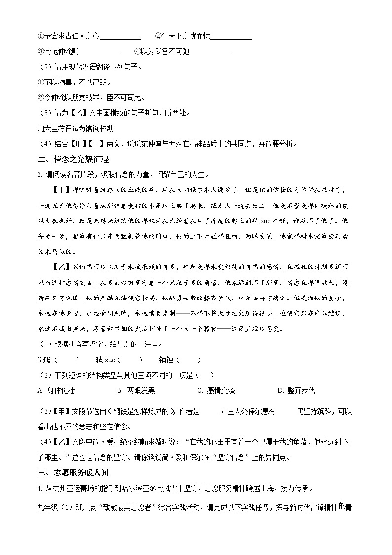 2025年安徽省合肥市庐江县中考一模语文试题（原卷版）-A4第2页