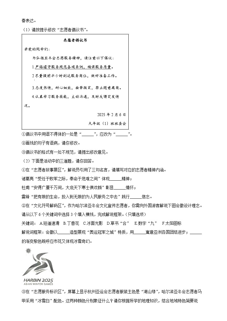 2025年安徽省合肥市庐江县中考一模语文试题（原卷版）-A4第3页