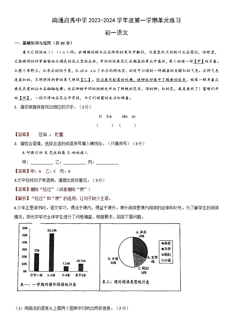 【七上】2023-2024启秀月考1（解析版）第1页