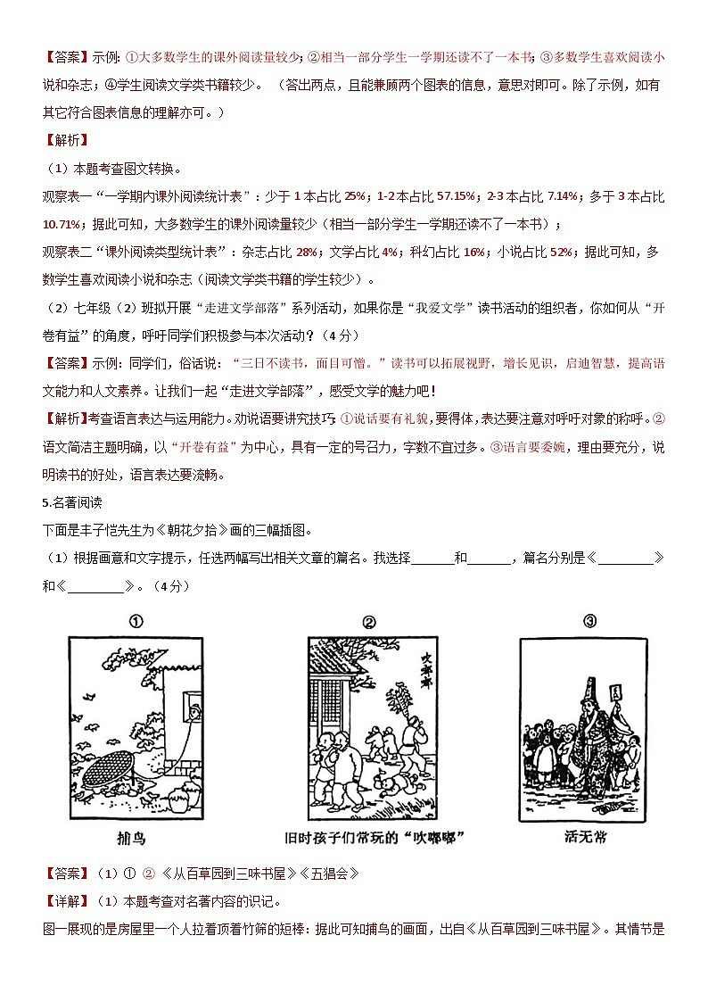 【七上】2023-2024启秀月考1（解析版）第2页