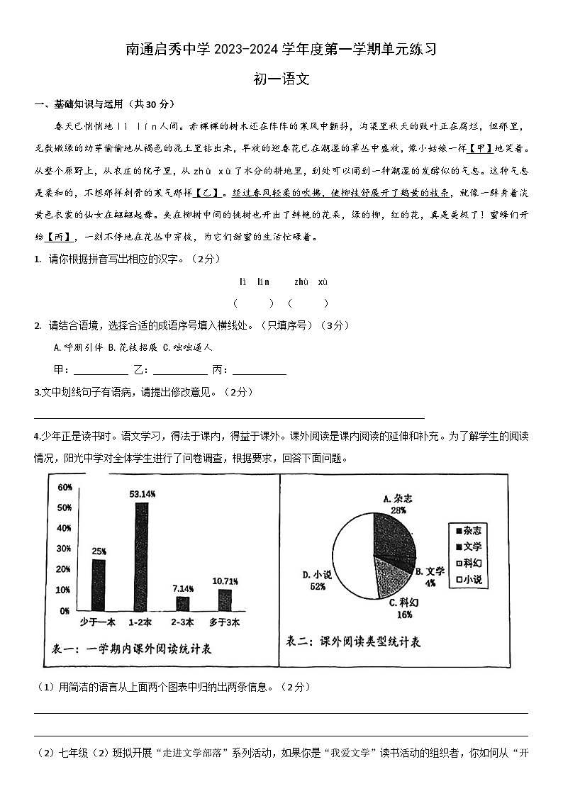 【七上】2023-2024启秀月考1第1页