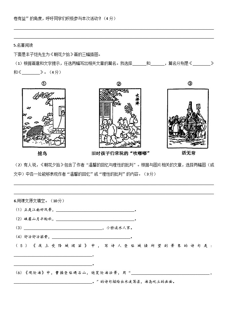 【七上】2023-2024启秀月考1第2页