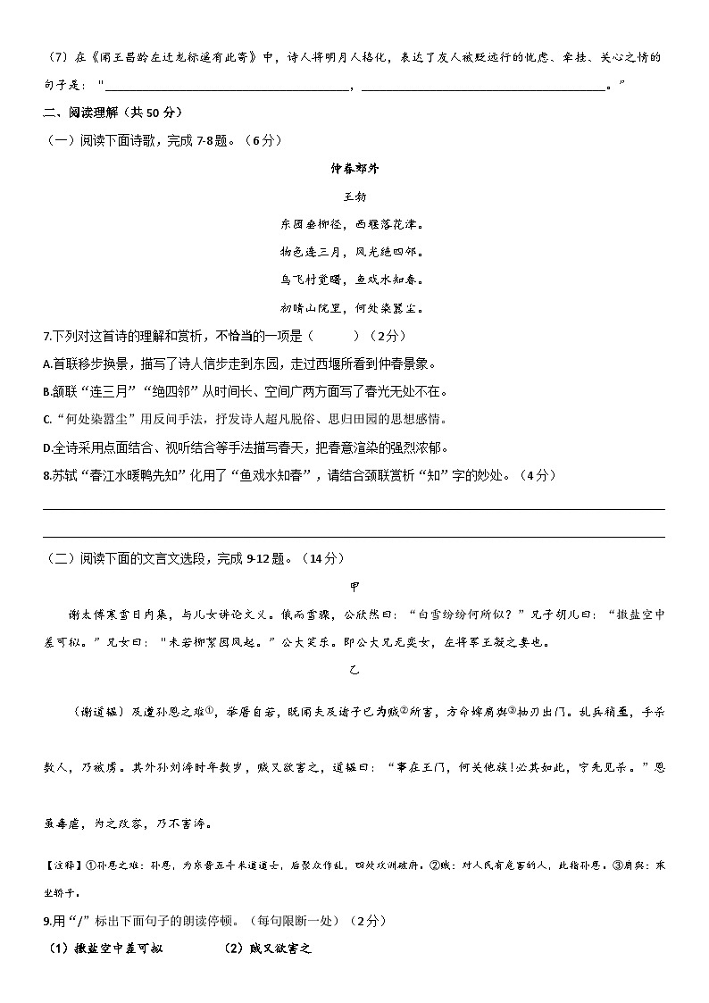 【七上】2023-2024启秀月考1第3页