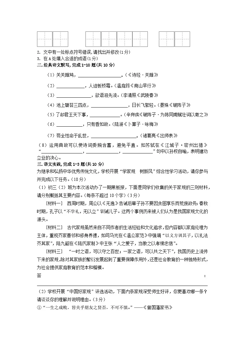 江苏省南通市海门区海南中学2024-2025学年九年级上学期1月期末语文试题（B卷）第2页