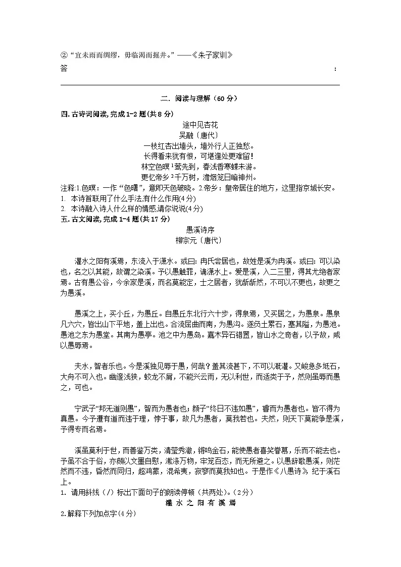 江苏省南通市海门区海南中学2024-2025学年九年级上学期1月期末语文试题（B卷）第3页