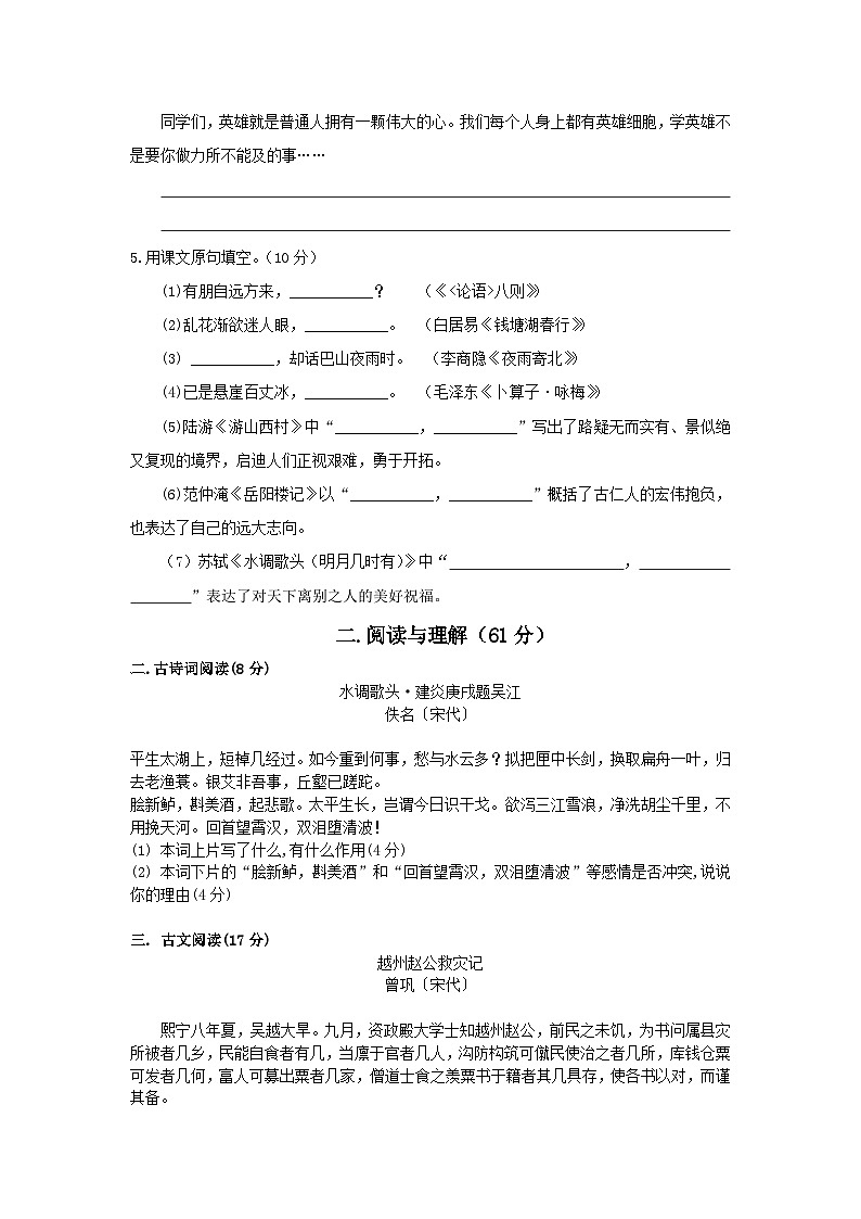 江苏省南通市海门区海南中学2024-2025学年九年级上学期11月期中语文试题第2页