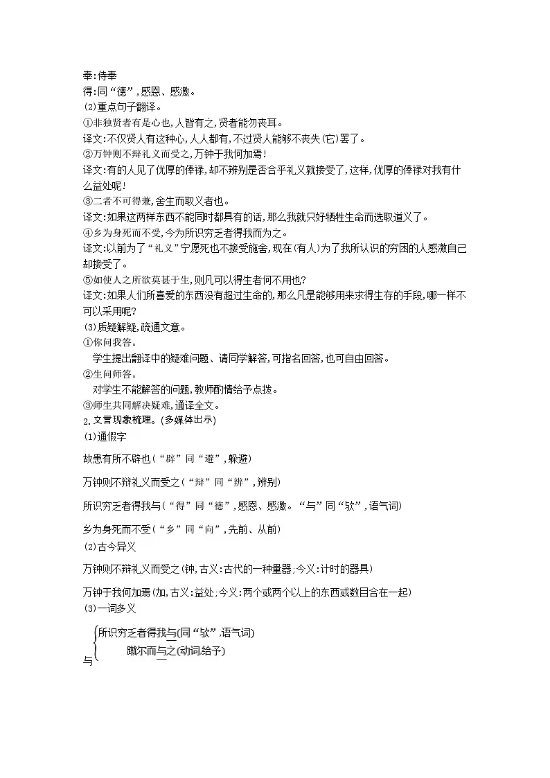 统编版语文九年级下册-第9课《鱼我所欲也》教案第3页