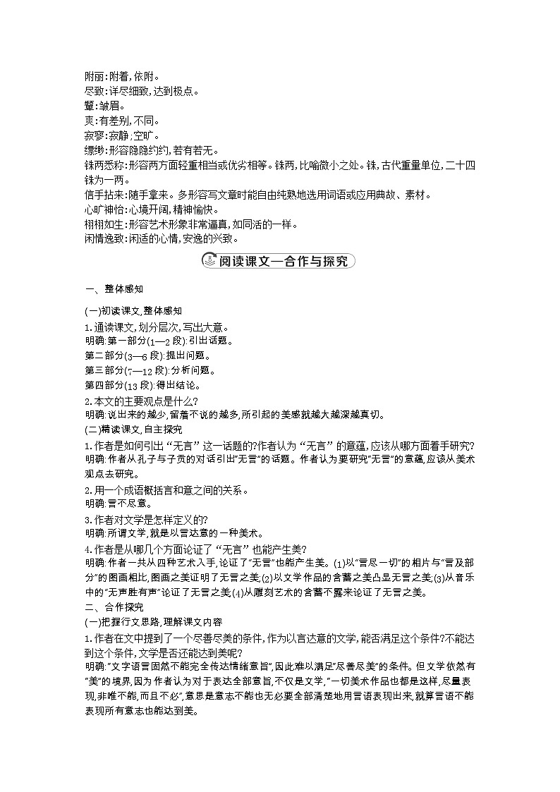 统编版语文九年级下册-第15课《无言之美》教案第2页