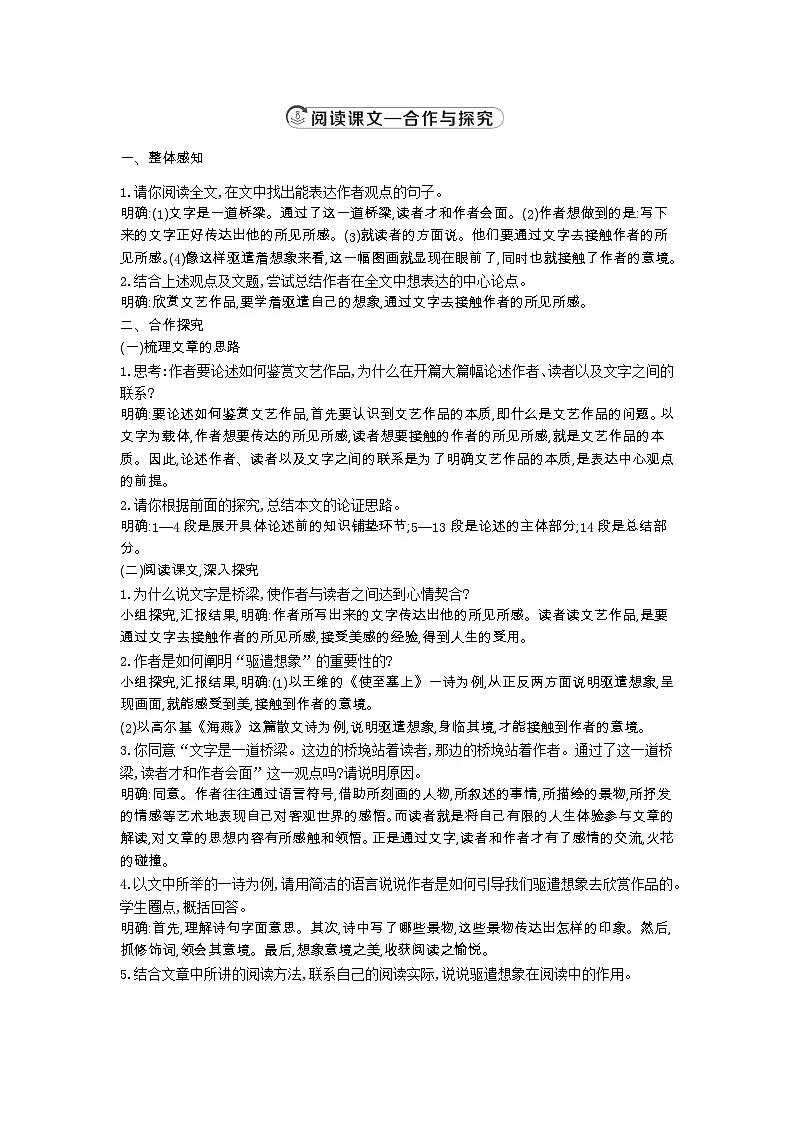 统编版语文九年级下册-第16课《驱遣我们的想象》教案第2页