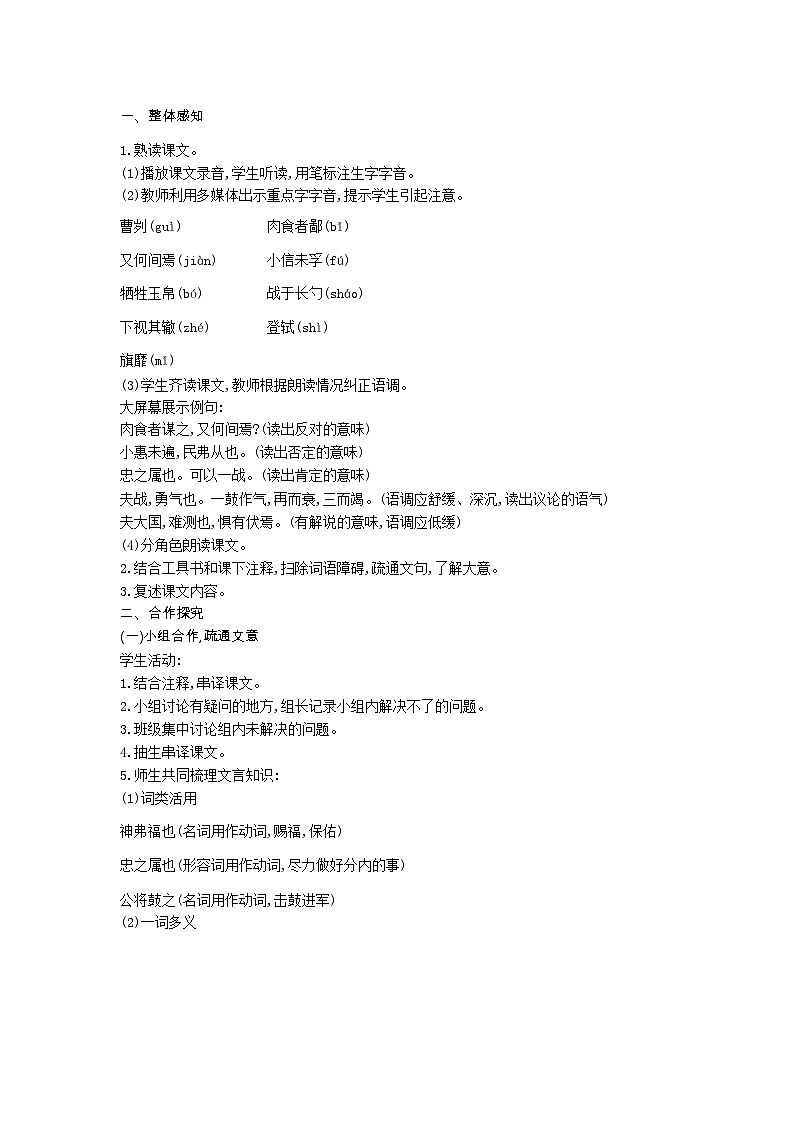 统编版语文九年级下册-第20课《曹刿论战》教案第2页
