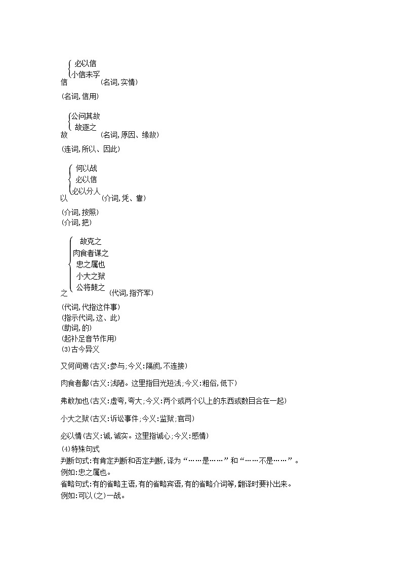 统编版语文九年级下册-第20课《曹刿论战》教案第3页
