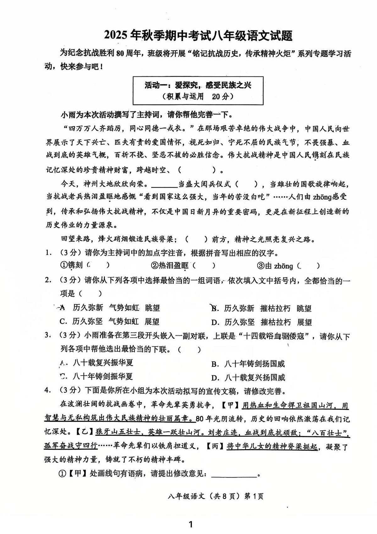 湖北省黄冈市团风县2025-2026学年八年级上学期11月期中语文试题第1页