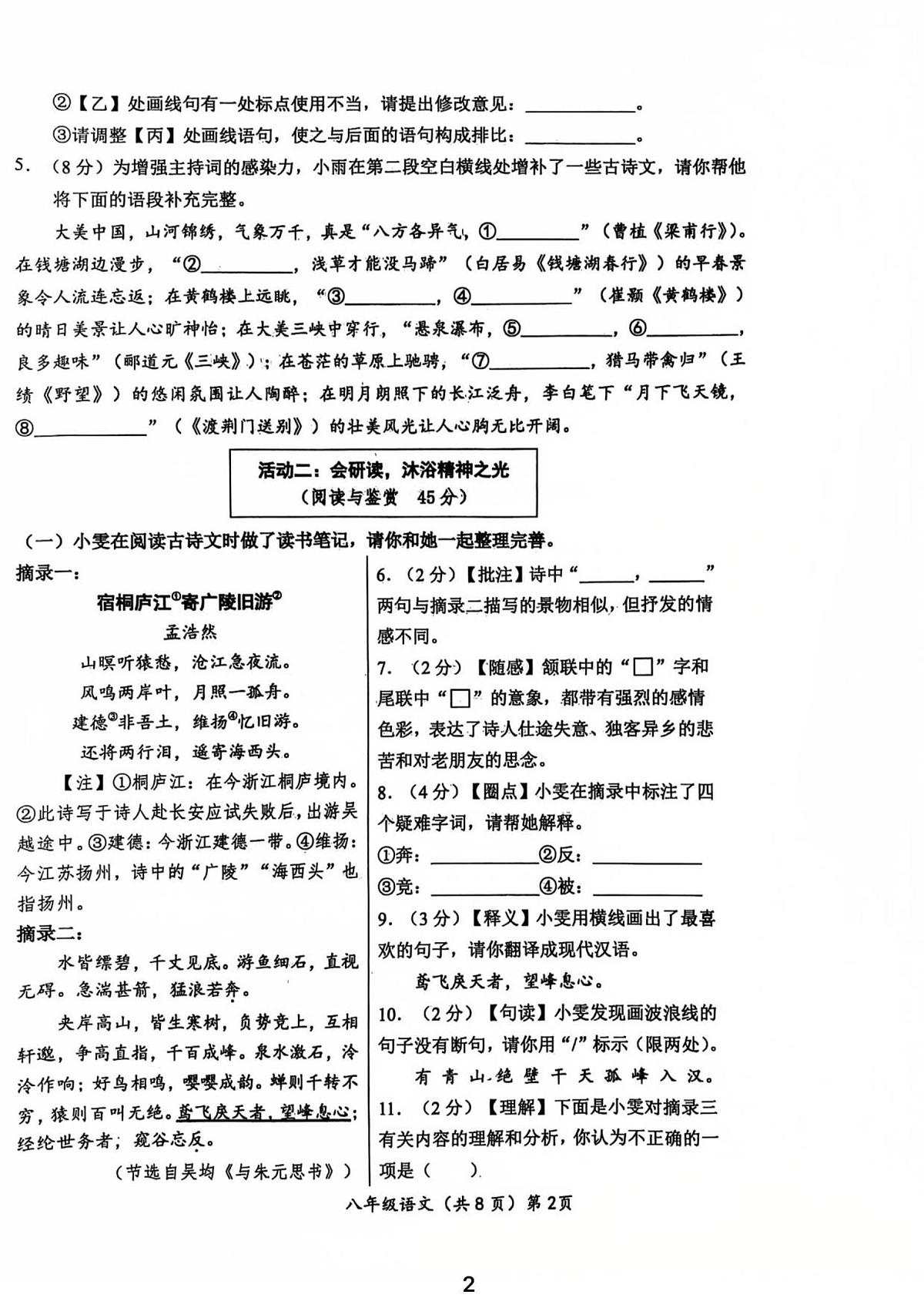 湖北省黄冈市团风县2025-2026学年八年级上学期11月期中语文试题第2页