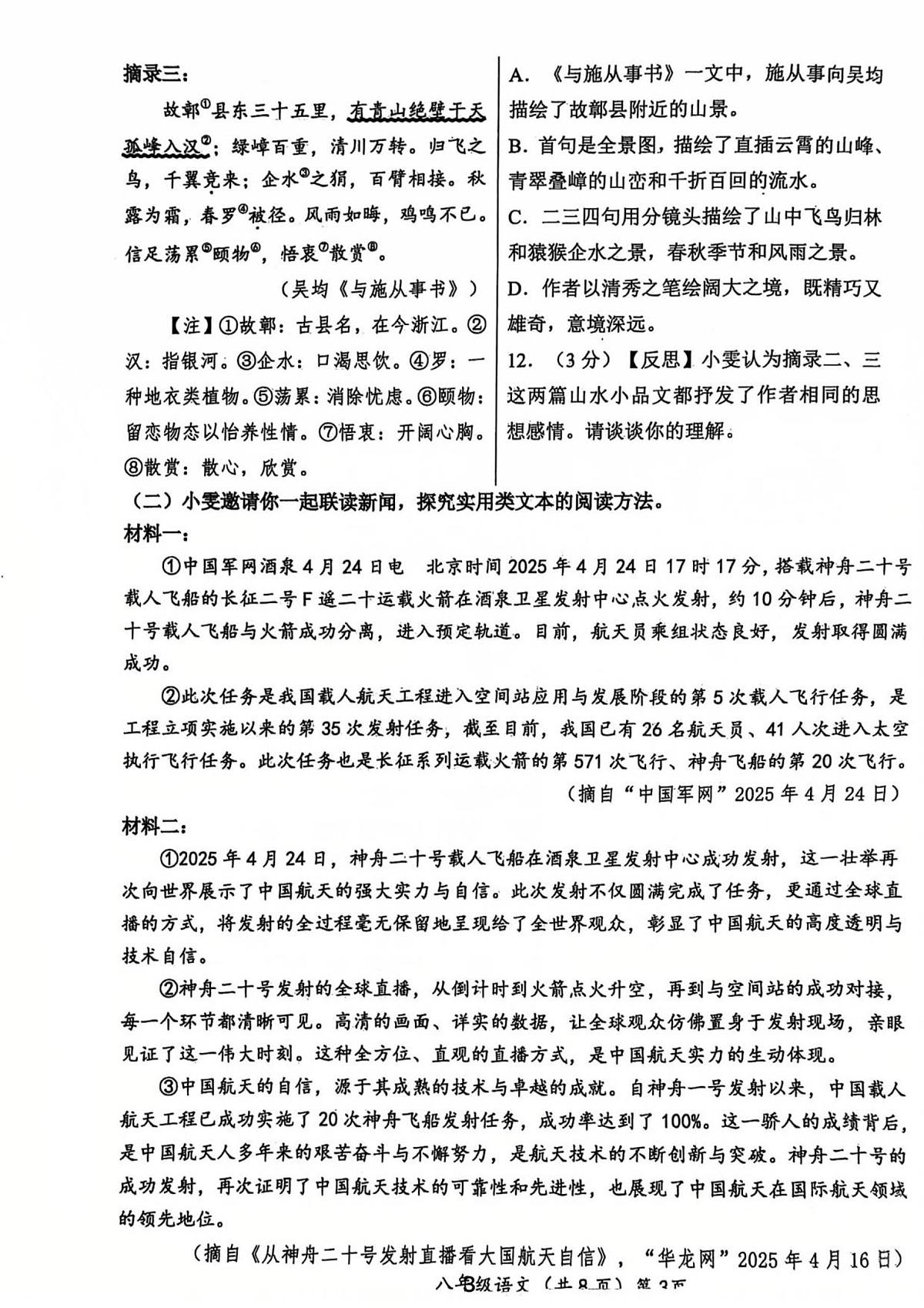 湖北省黄冈市团风县2025-2026学年八年级上学期11月期中语文试题第3页