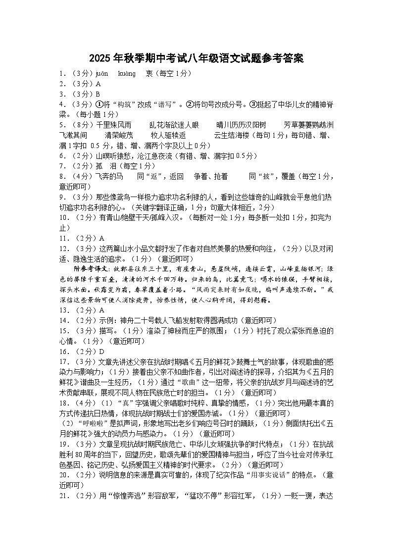 湖北省黄冈市团风县2025-2026学年八年级上学期11月期中语文试题参考答案第1页
