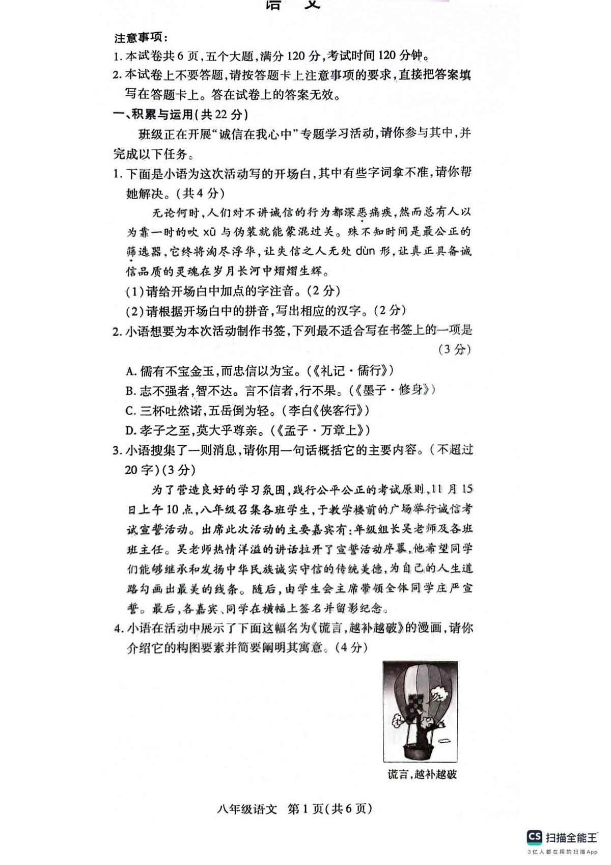 河南省安阳市安阳县2025-2026学年八年级上学期11月期中语文试题第1页