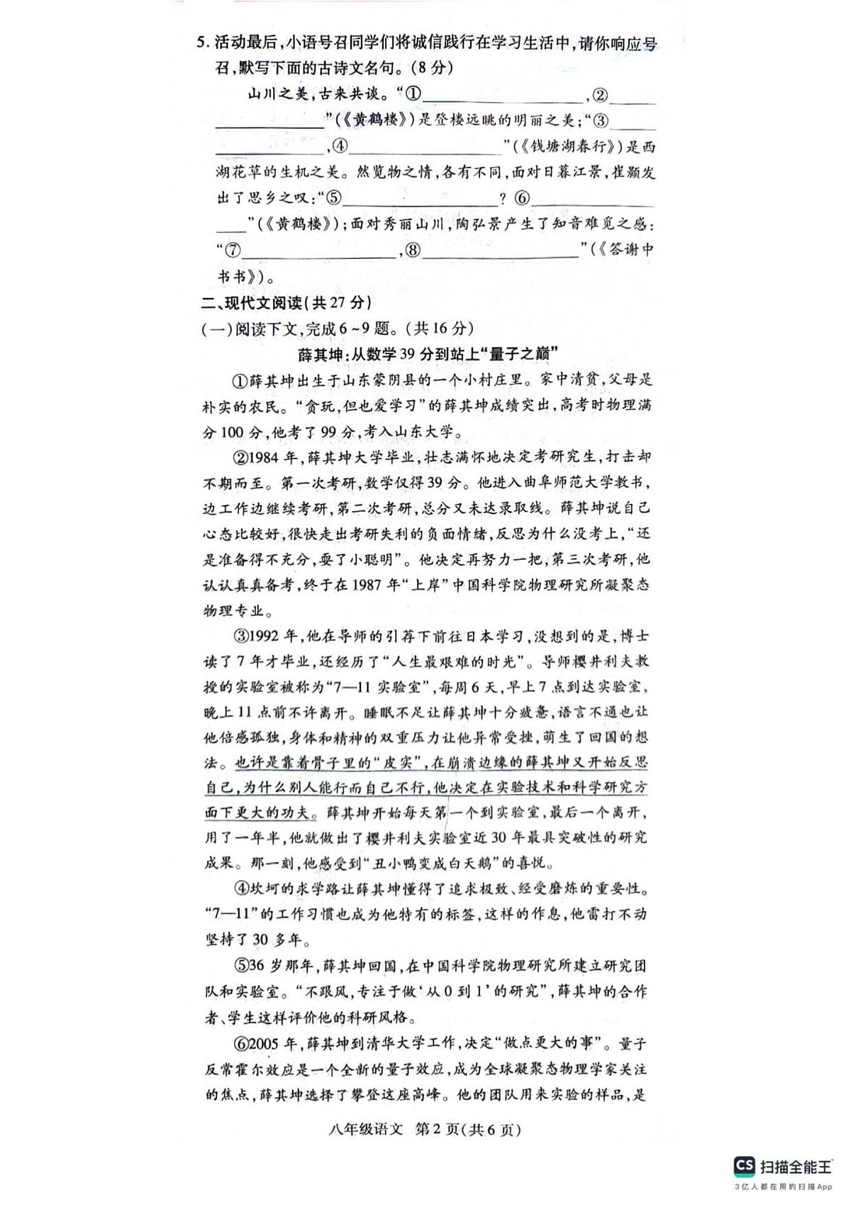 河南省安阳市安阳县2025-2026学年八年级上学期11月期中语文试题第2页
