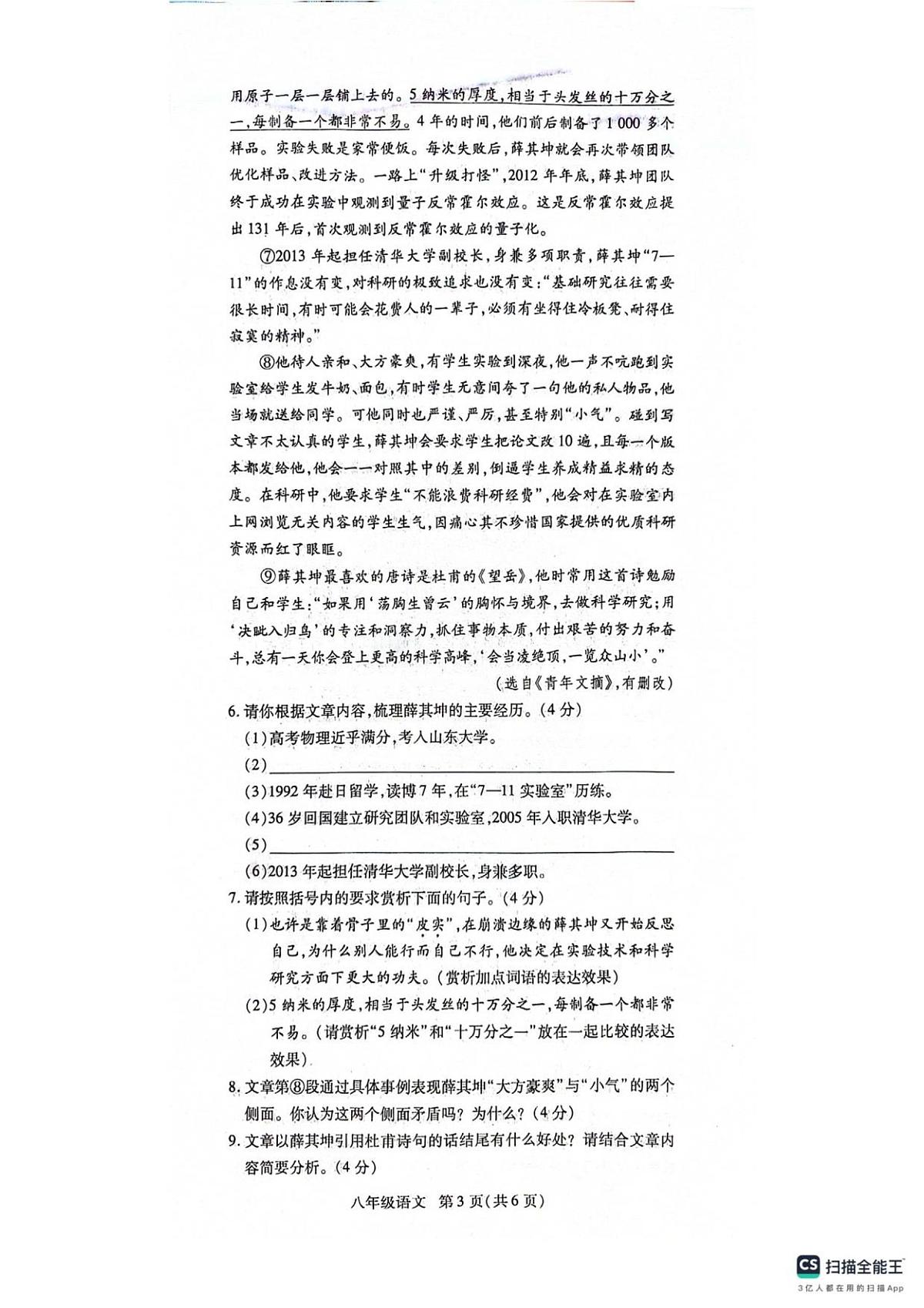 河南省安阳市安阳县2025-2026学年八年级上学期11月期中语文试题第3页