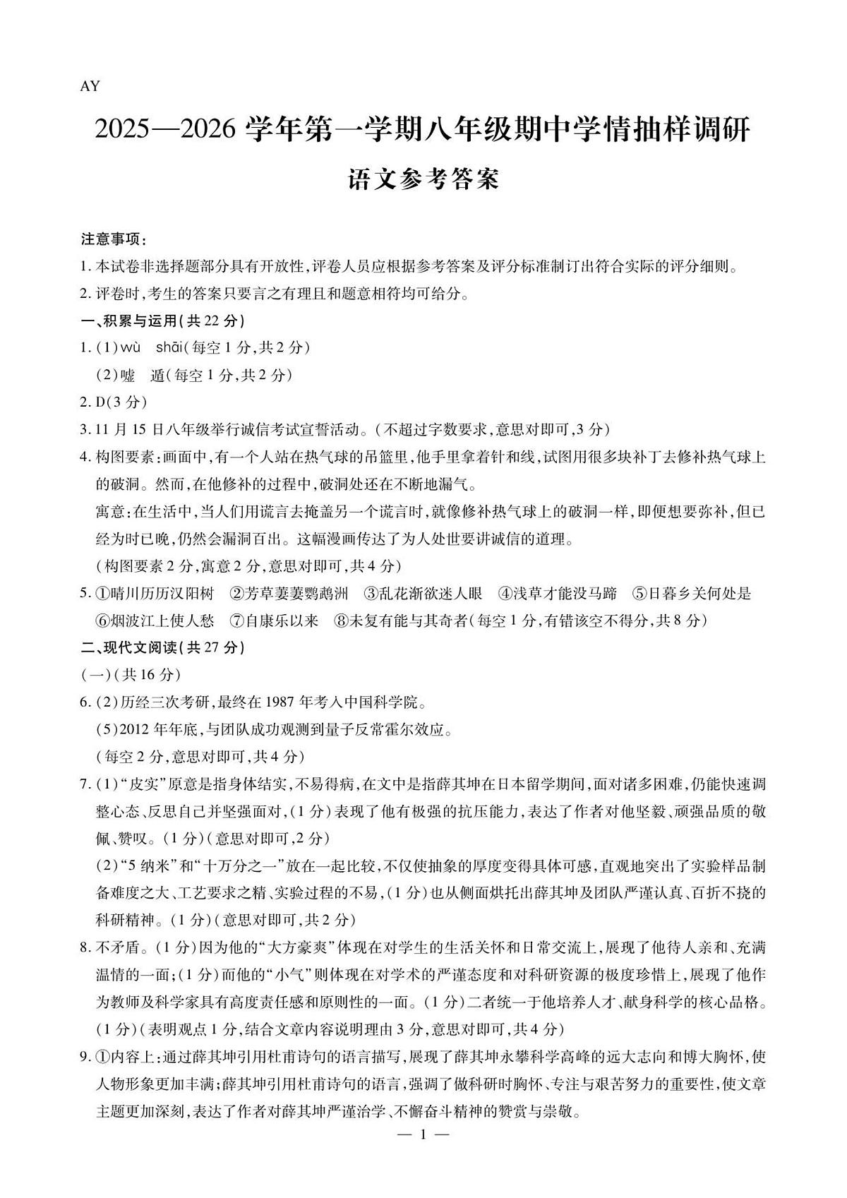河南省安阳市安阳县2025-2026学年八年级上学期11月期中语文试题答案第1页