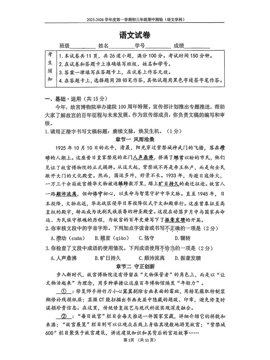 北京市第四中学2025-2026学年九年级上学期期中考试语文试题第1页