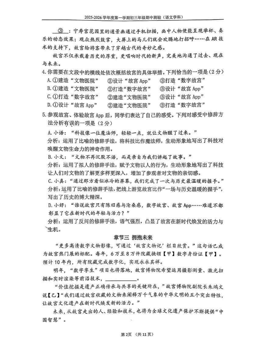 北京市第四中学2025-2026学年九年级上学期期中考试语文试题第2页