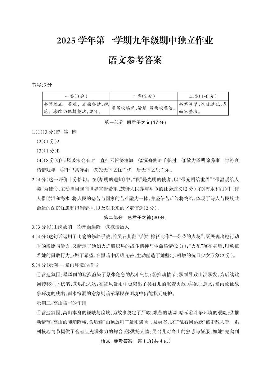 浙江省浙派联盟2025-2026学年九年级上学期期中考试语文试题参考答案第1页
