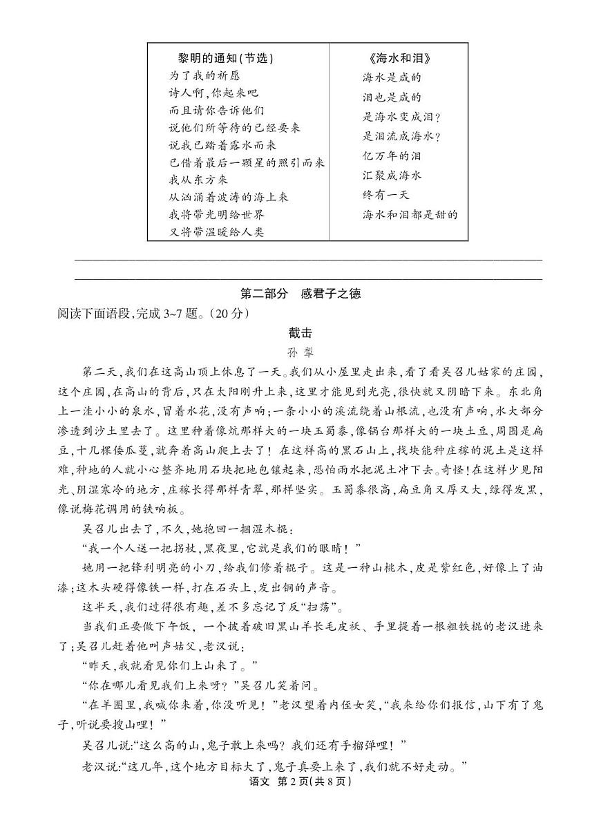 浙江省浙派联盟2025-2026学年九年级上学期期中考试语文试题第2页