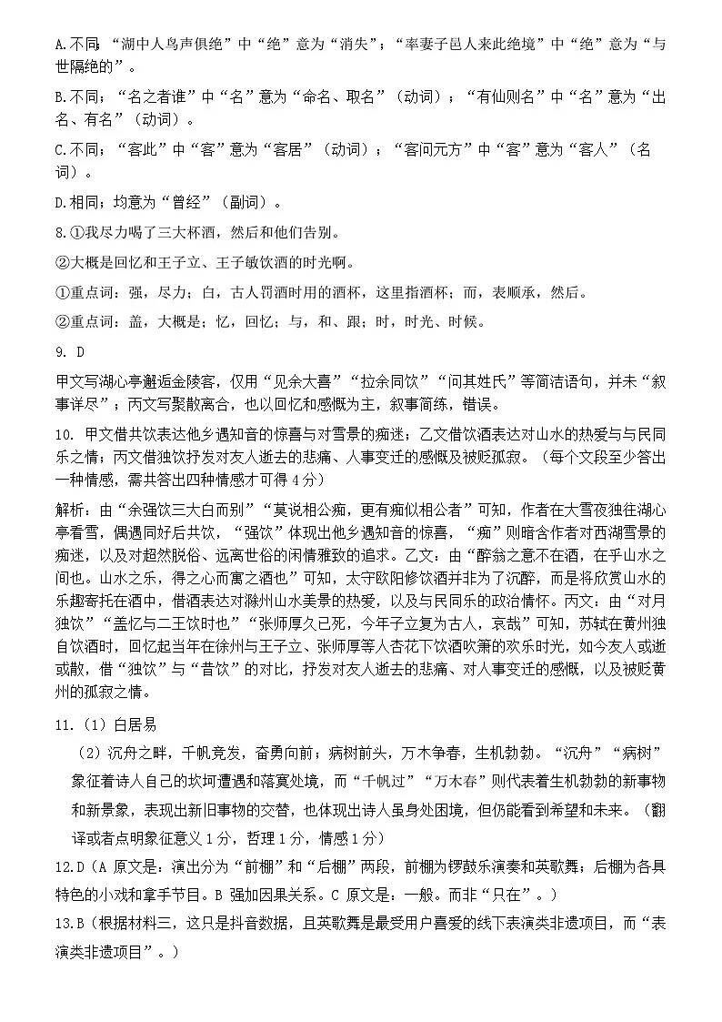 2025学年第一学期期中质量检测参考答案（九年级语文）20251027第2页