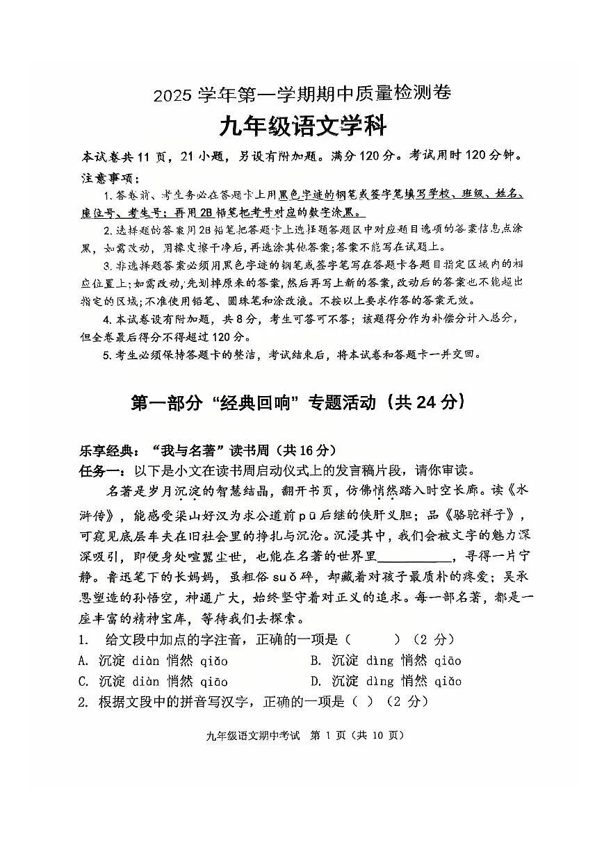 2025-2026学年广东省广州市天河区骏景中学九年级（上）期中语文试卷第1页
