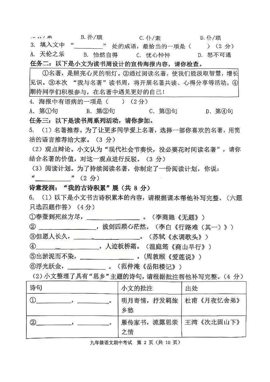 2025-2026学年广东省广州市天河区骏景中学九年级（上）期中语文试卷第2页