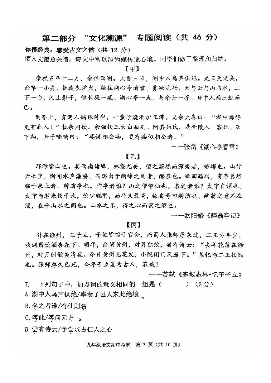2025-2026学年广东省广州市天河区骏景中学九年级（上）期中语文试卷第3页