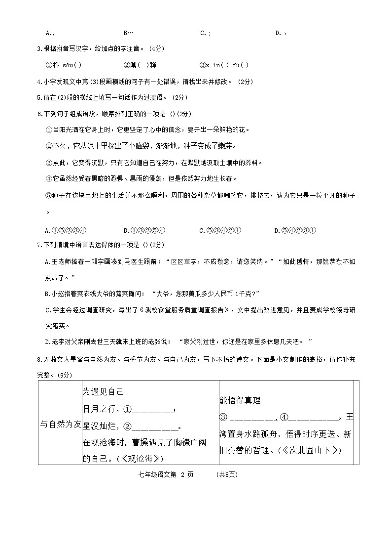 七年级语文试题第2页