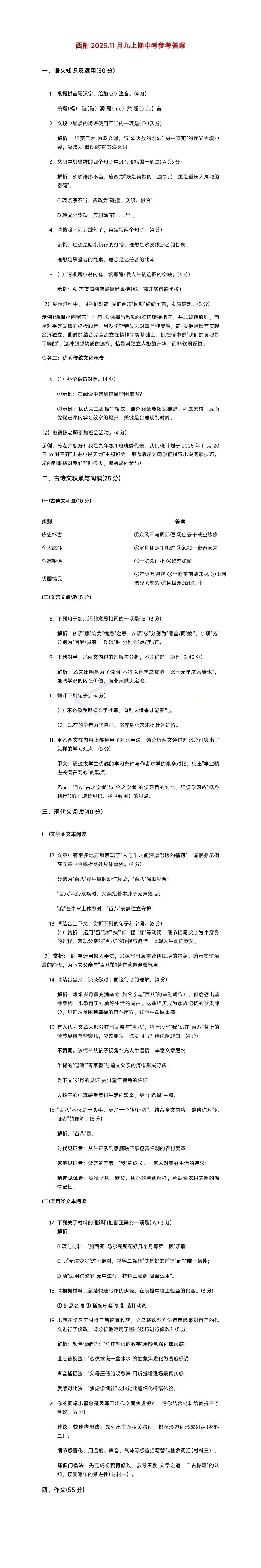 重庆2025-26学年西附初三语文测试卷答案第1页