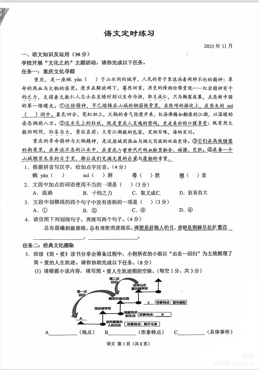 重庆市西南大学附属中学2025-2026学年九年级上学期期中考试语文试题第1页
