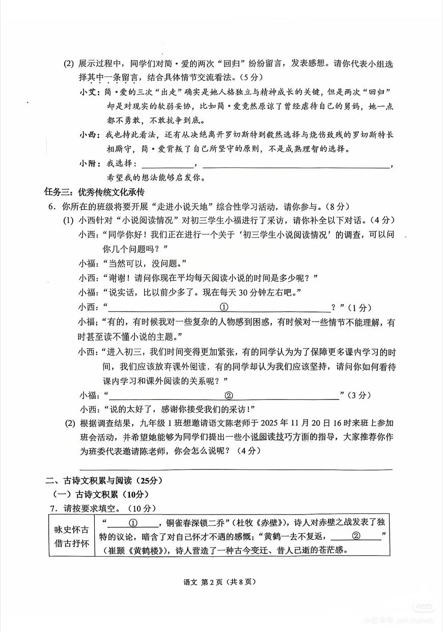 重庆市西南大学附属中学2025-2026学年九年级上学期期中考试语文试题第2页