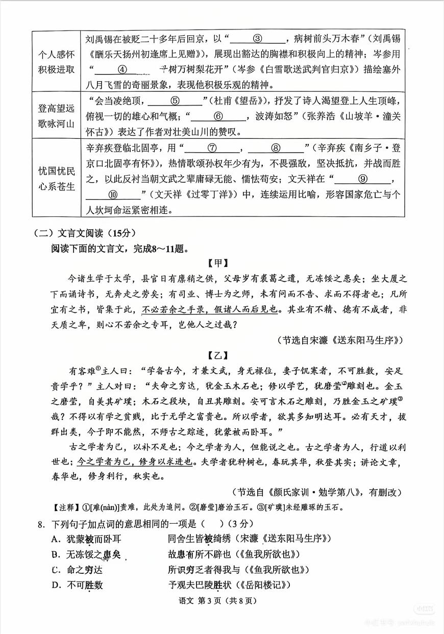 重庆市西南大学附属中学2025-2026学年九年级上学期期中考试语文试题第3页