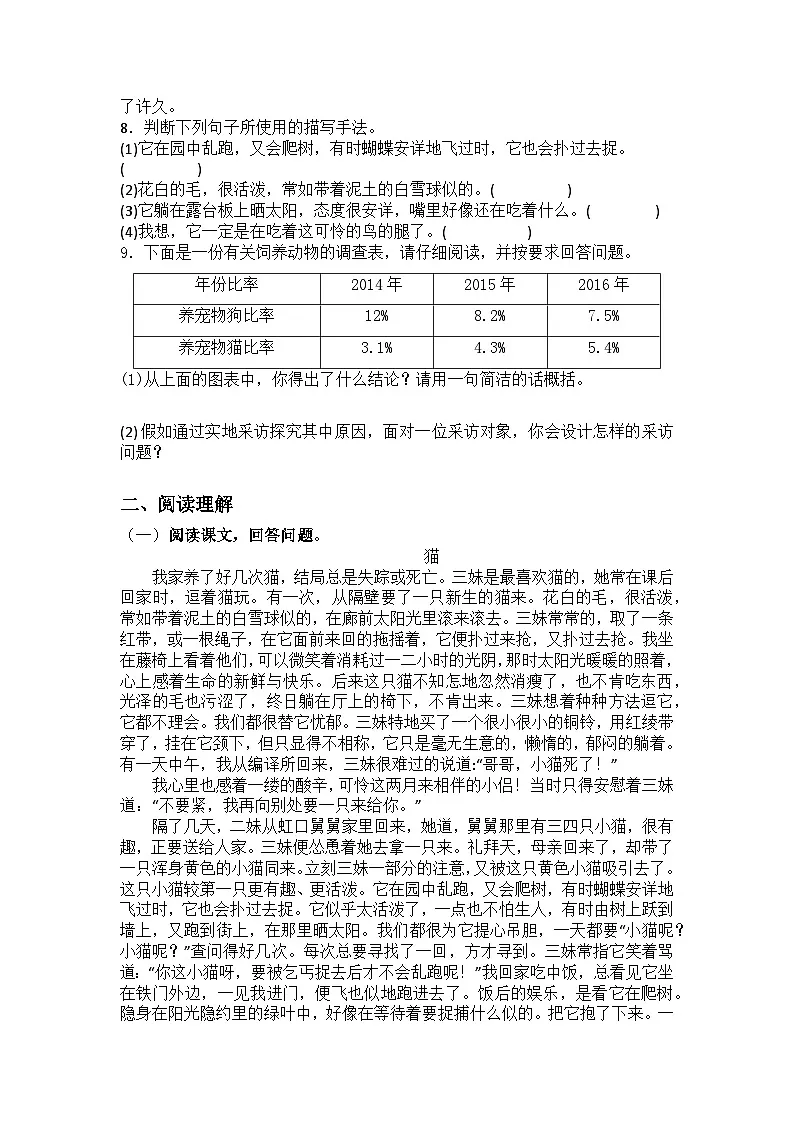 统编版语文七年级上册第17课猫训练题（含答案）第2页