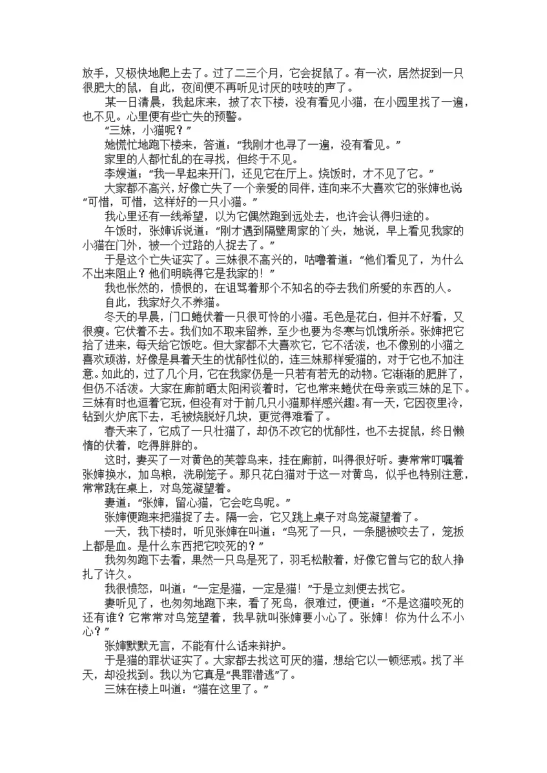 统编版语文七年级上册第17课猫训练题（含答案）第3页