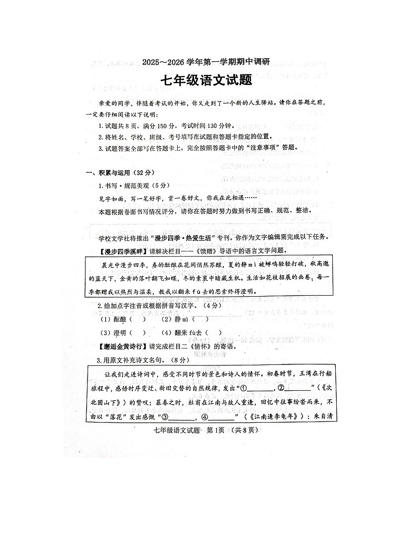 山东省聊城市东阿县2025-2026学年七年级上学期11月期中语文试题第1页