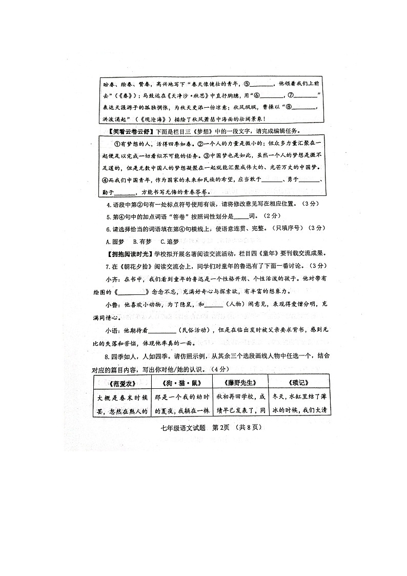 山东省聊城市东阿县2025-2026学年七年级上学期11月期中语文试题第2页
