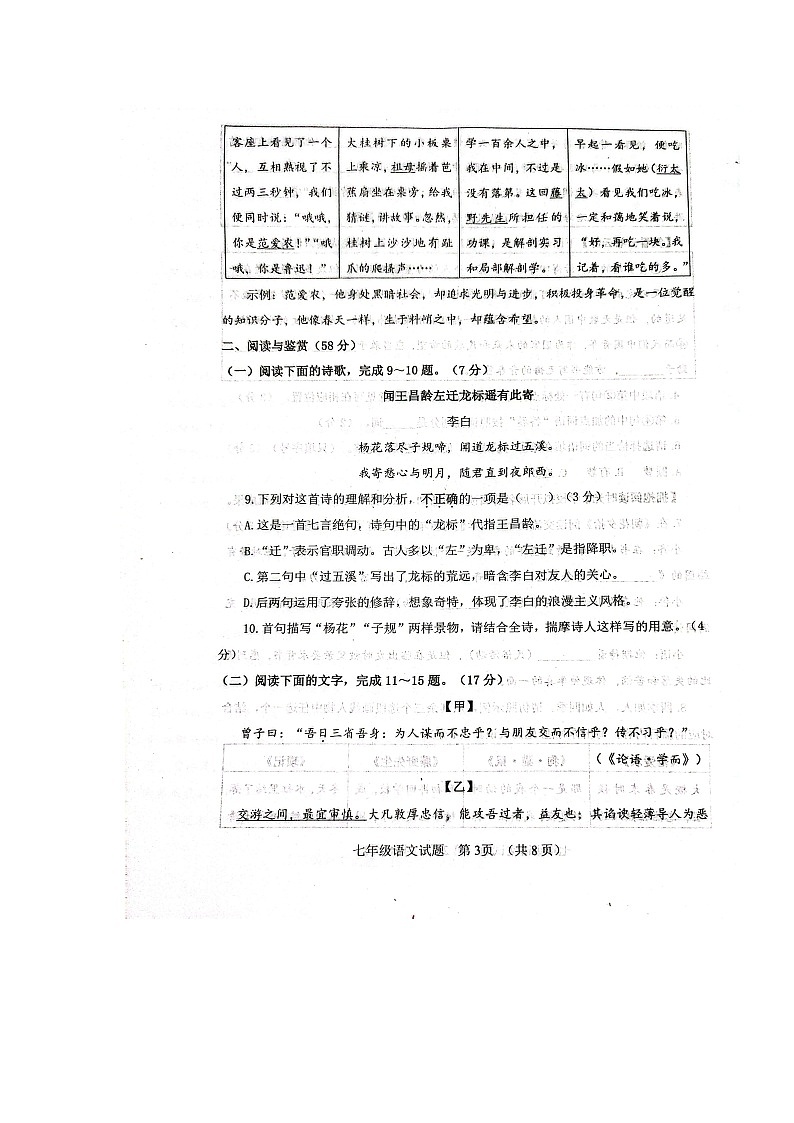 山东省聊城市东阿县2025-2026学年七年级上学期11月期中语文试题第3页