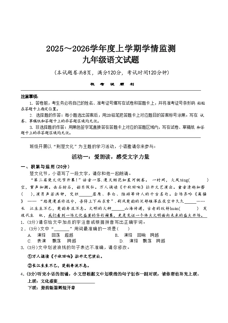 湖北省荆州市2026届九年级上学期期中考试语文试卷第1页