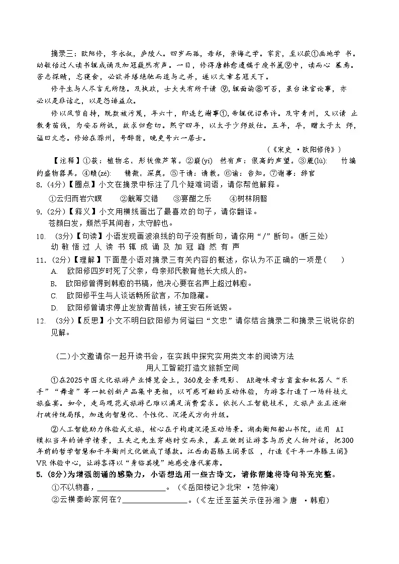 湖北省荆州市2026届九年级上学期期中考试语文试卷第2页
