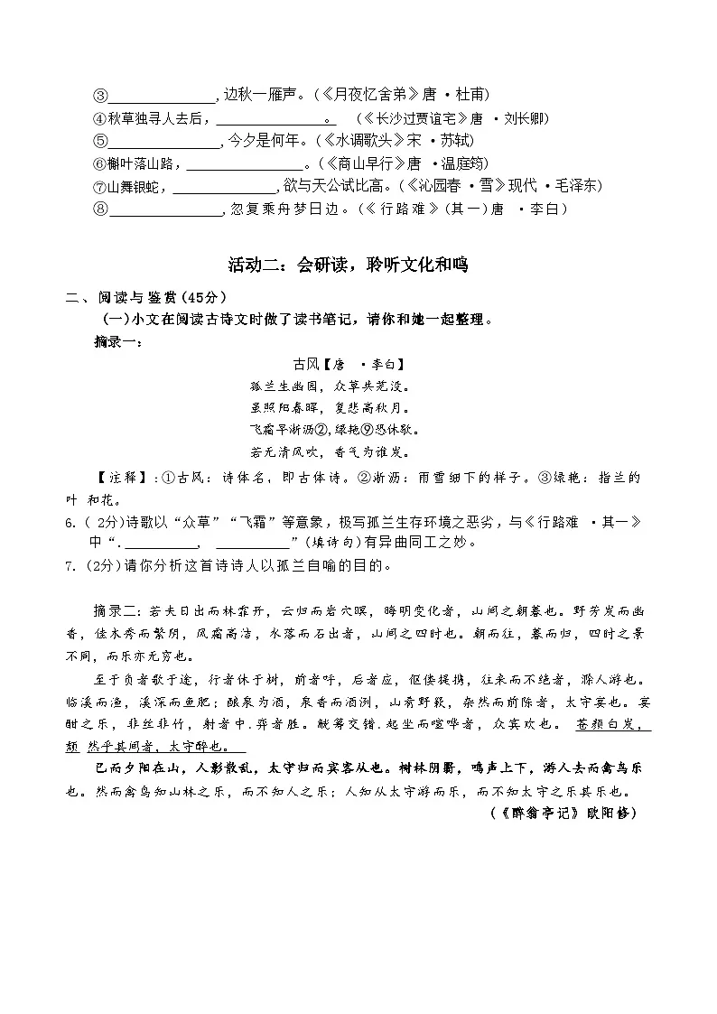 湖北省荆州市2026届九年级上学期期中考试语文试卷第3页