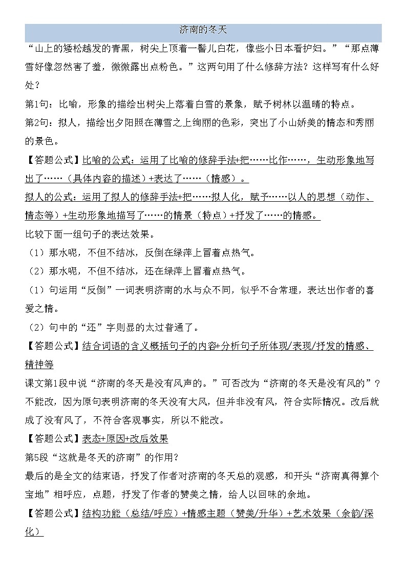 统编版语文七年级上册语文期末复习：课内阅读理解答题公式 讲义第2页