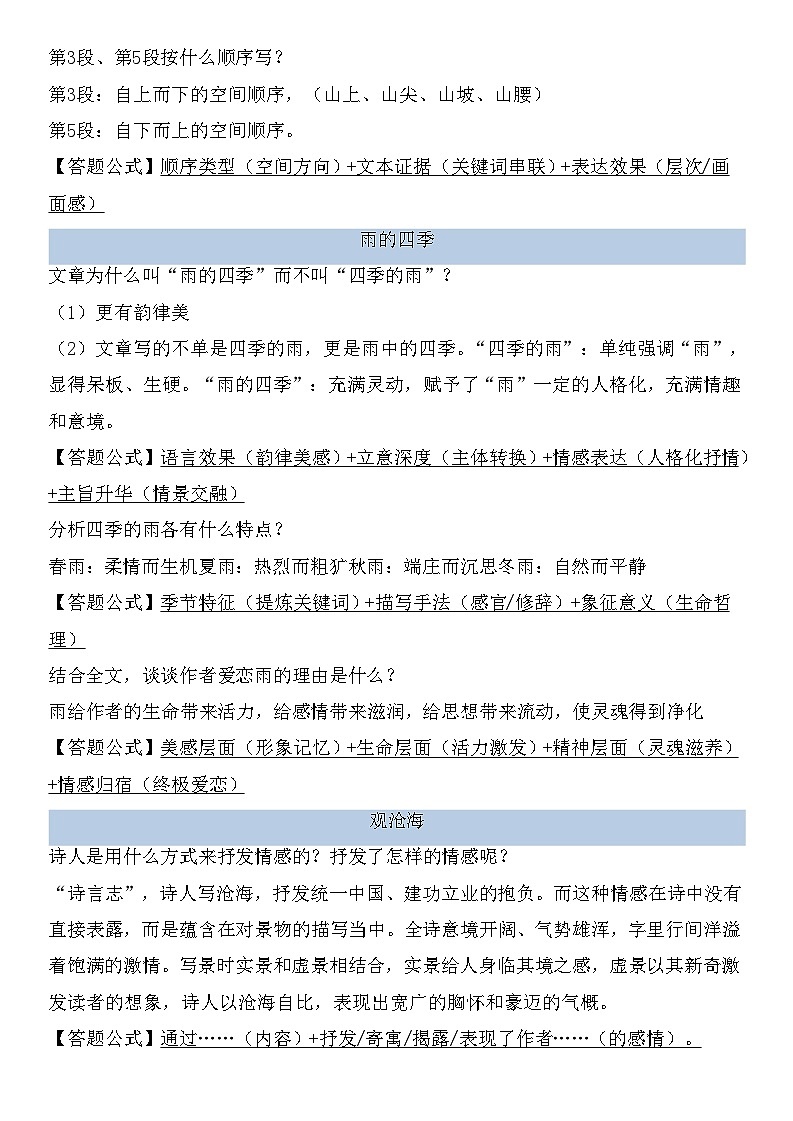 统编版语文七年级上册语文期末复习：课内阅读理解答题公式 讲义第3页