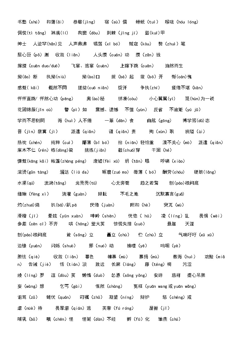 统编版七年级上册语文期末复习：专项知识点讲义第2页